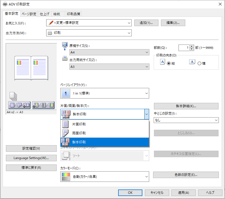 製本印刷ってどうやるの? | 中小企業のDX応援サイト